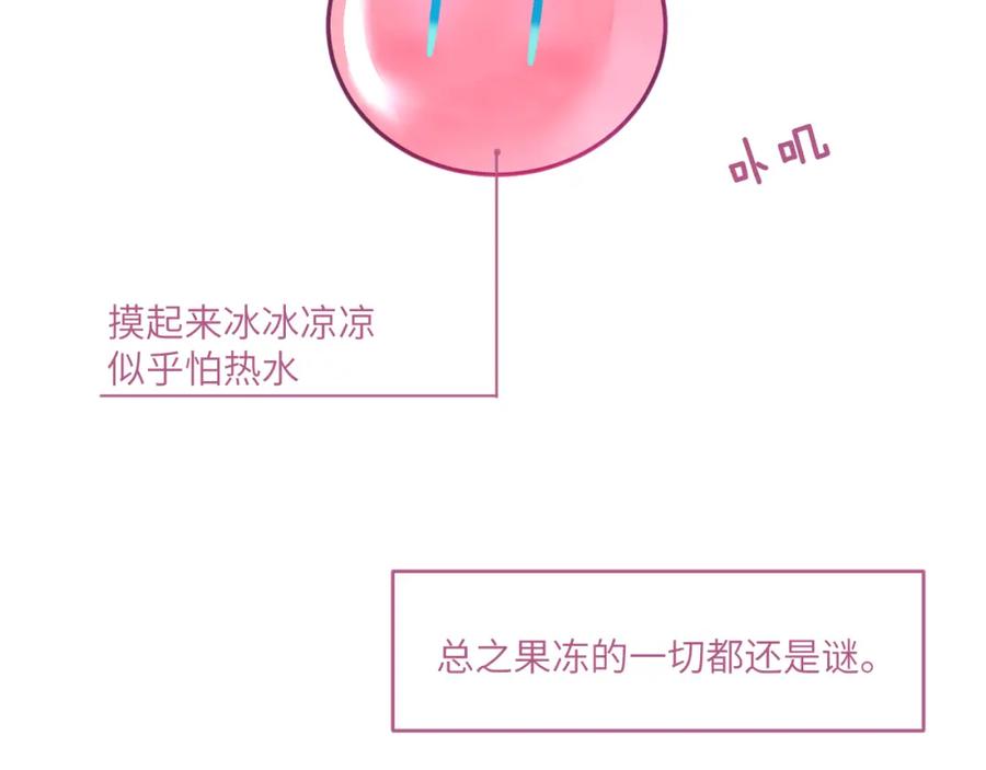 《黏糊糊的你》第二章 格式化 第134页
