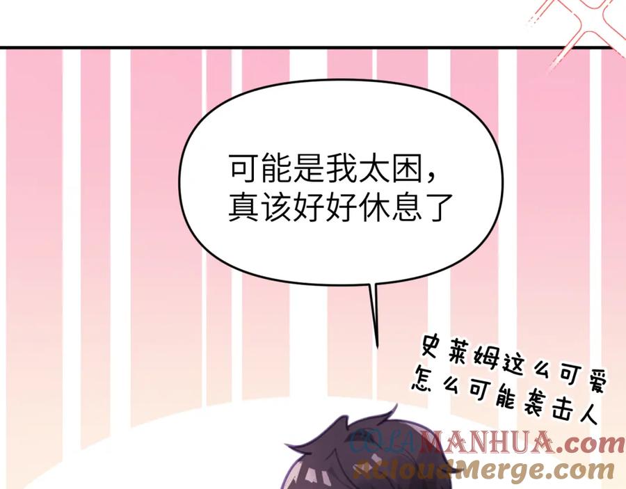 《黏糊糊的你》第二章 格式化 第121页