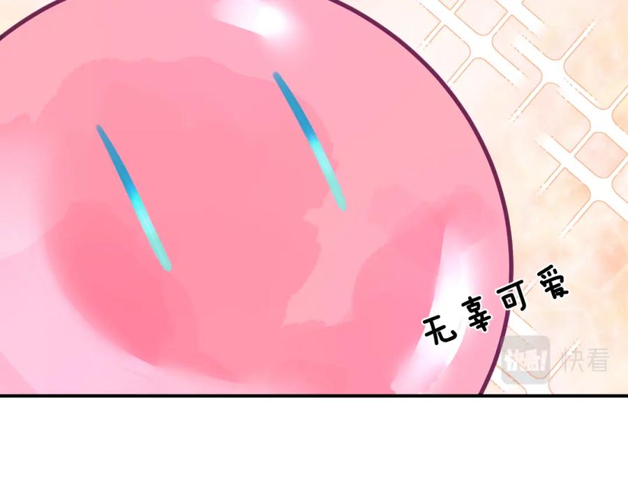 《黏糊糊的你》第二章 格式化 第116页