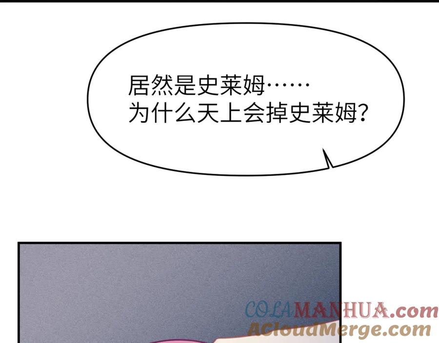 《黏糊糊的你》第二章 格式化 第13页