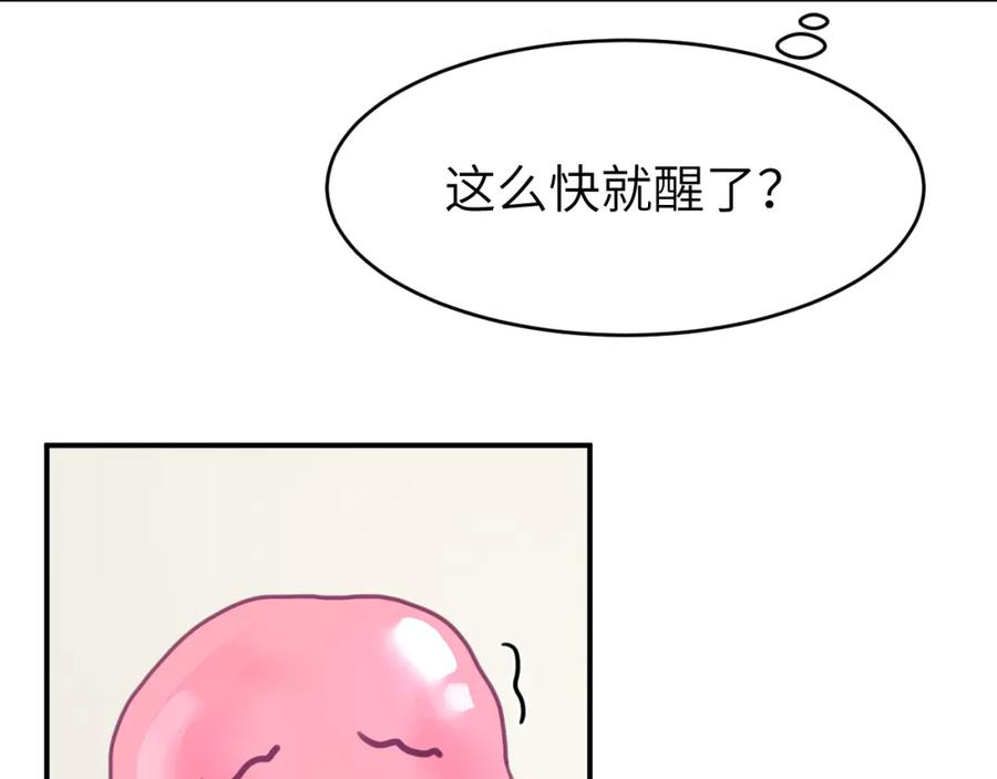 《黏糊糊的你》第二章 格式化 第34页