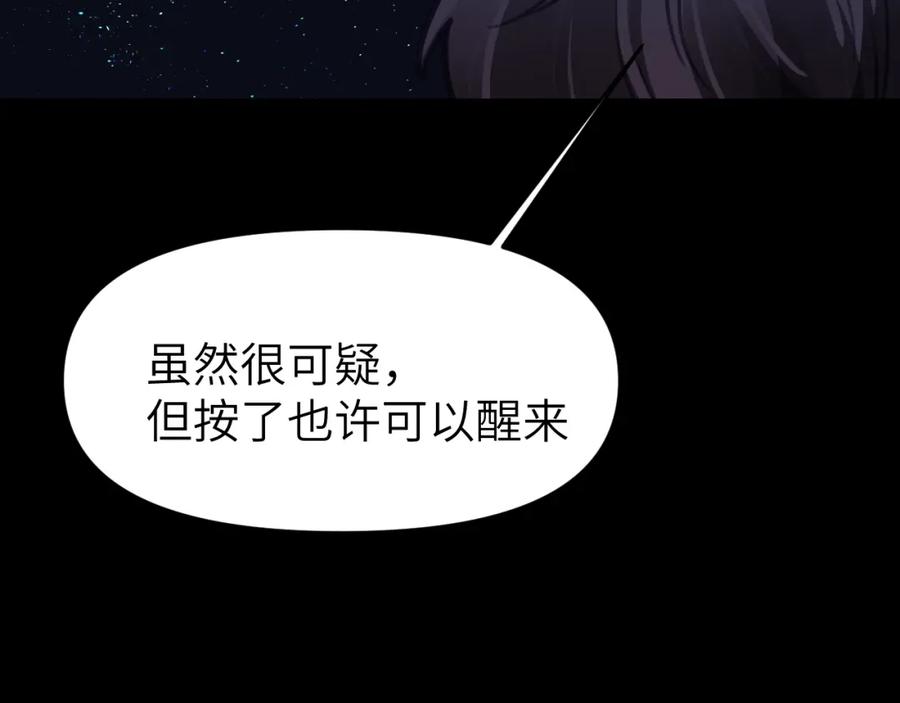 《黏糊糊的你》第二章 格式化 第87页