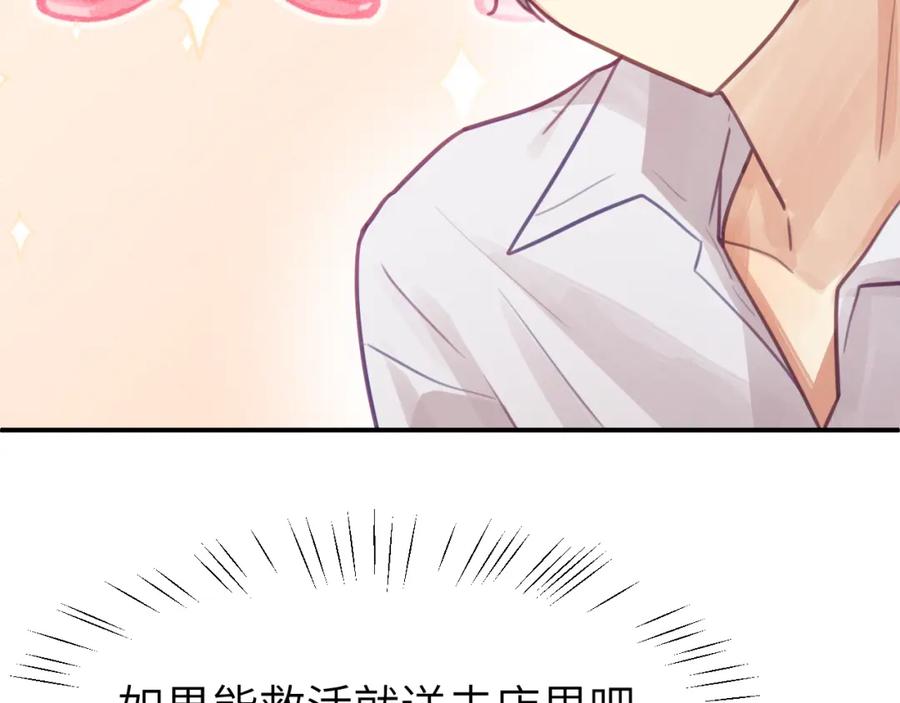 《黏糊糊的你》第二章 格式化 第31页