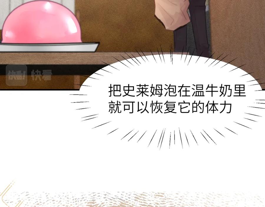 《黏糊糊的你》第二章 格式化 第28页