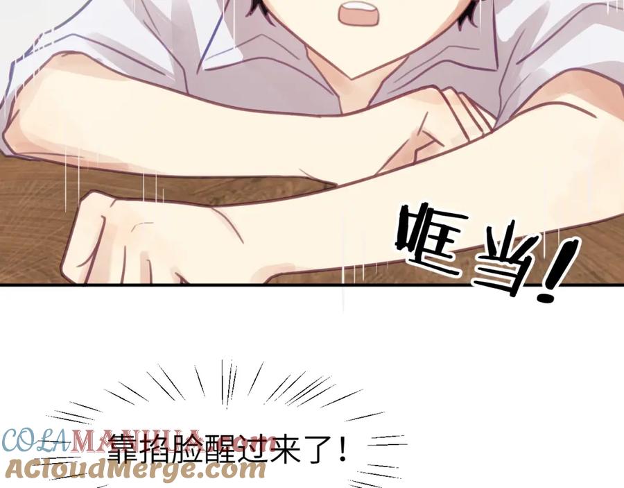 《黏糊糊的你》第二章 格式化 第109页