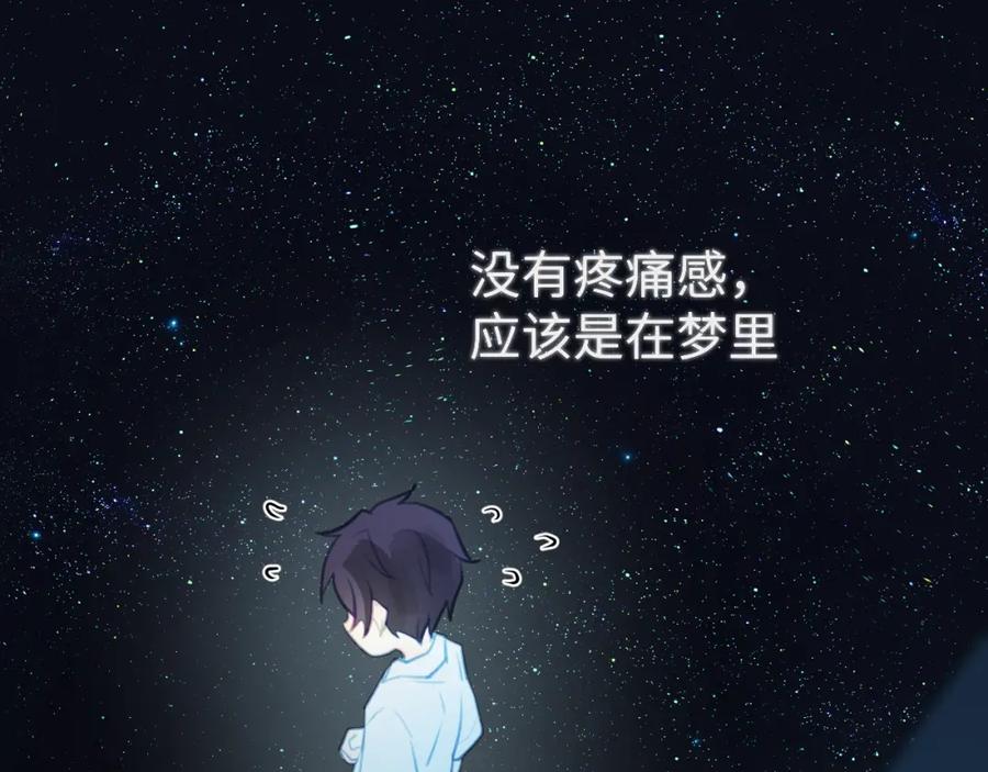 《黏糊糊的你》第二章 格式化 第74页