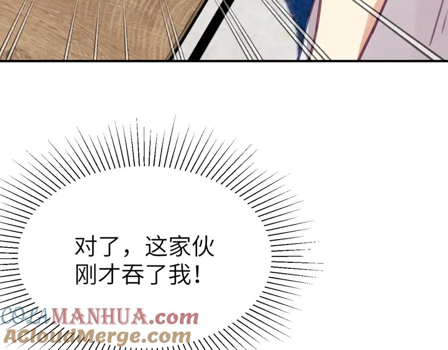 《黏糊糊的你》第二章 格式化 第113页