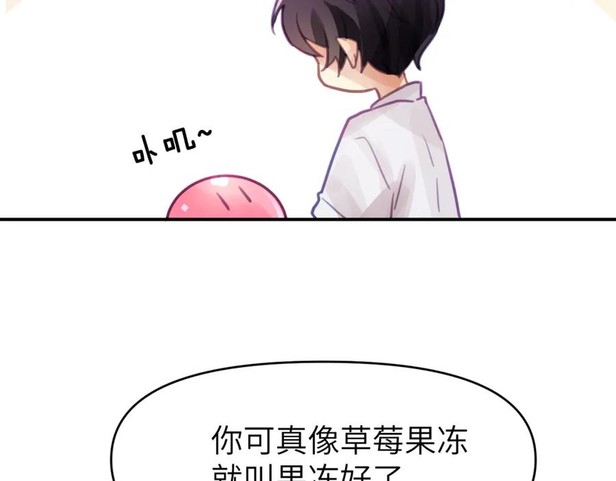 《黏糊糊的你》第二章 格式化 第122页