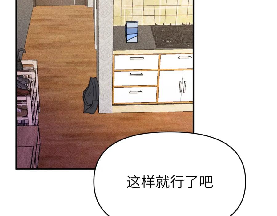 《黏糊糊的你》第二章 格式化 第26页