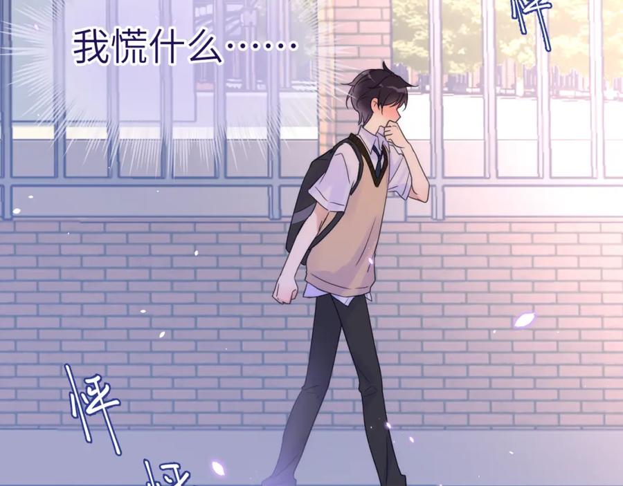 《黏糊糊的你》28章 太粘人了！ 第83页
