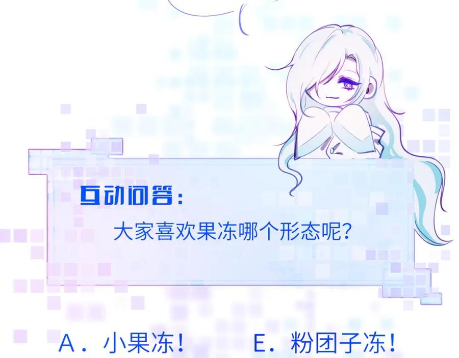 《黏糊糊的你》28章 太粘人了！ 第111页