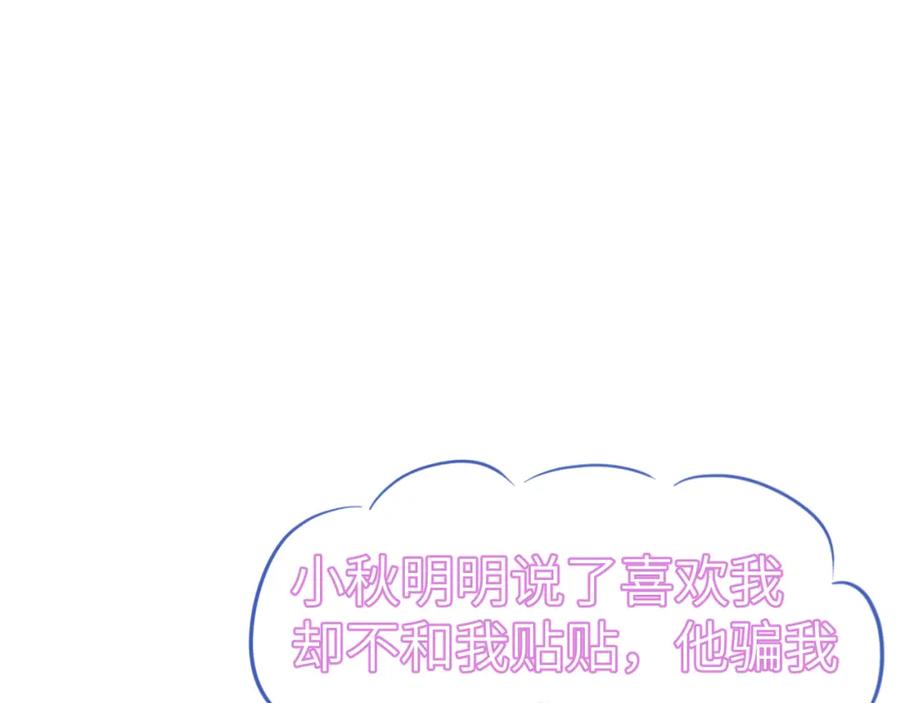 《黏糊糊的你》28章 太粘人了！ 第103页
