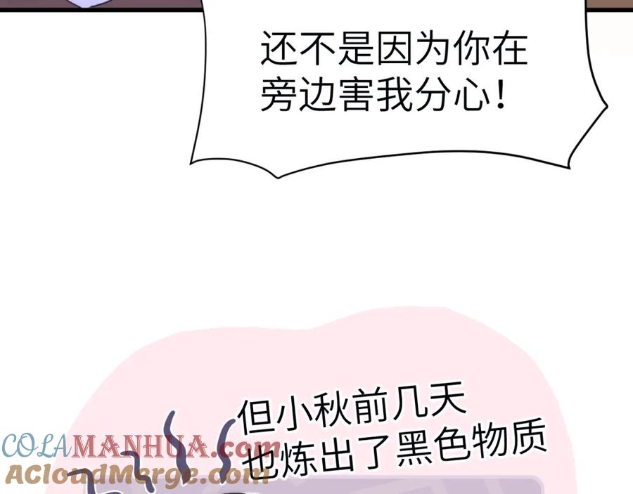 《黏糊糊的你》28章 太粘人了！ 第41页