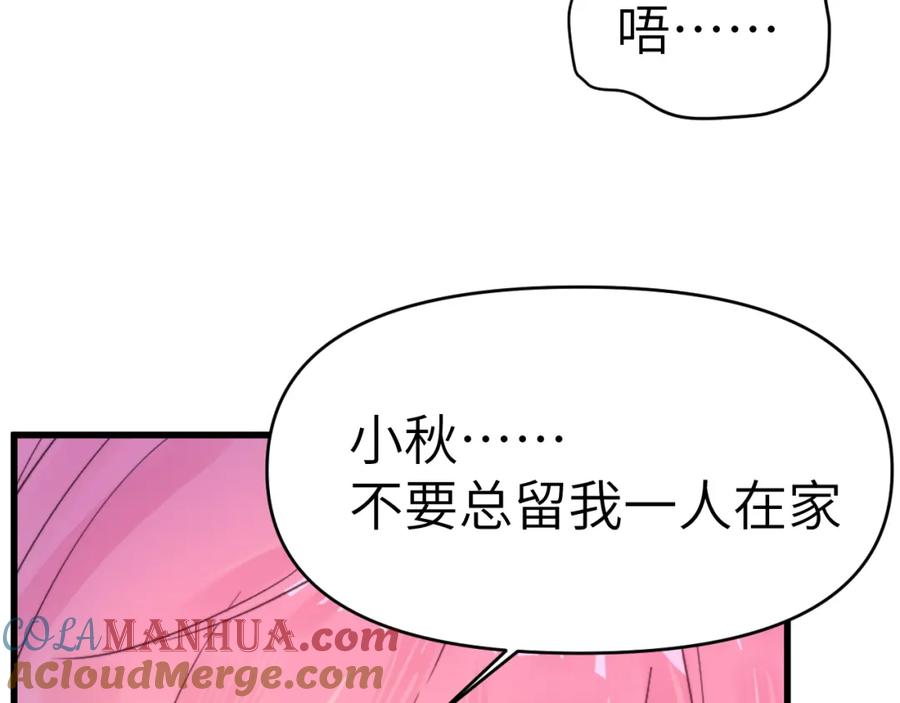 《黏糊糊的你》28章 太粘人了！ 第69页