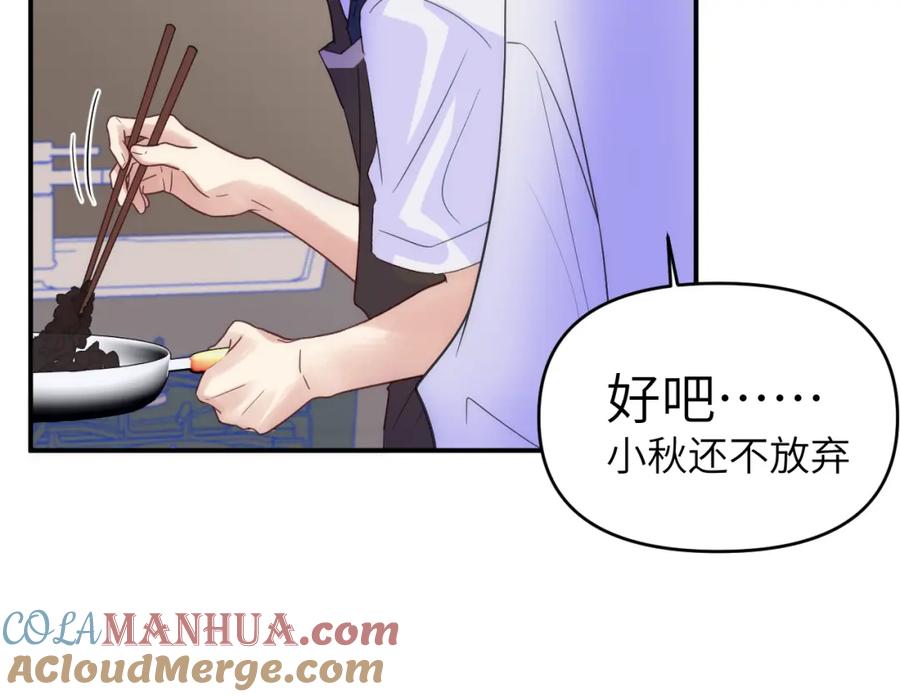 《黏糊糊的你》28章 太粘人了！ 第45页