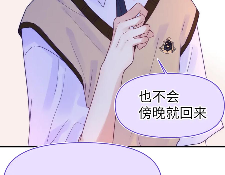 《黏糊糊的你》28章 太粘人了！ 第60页