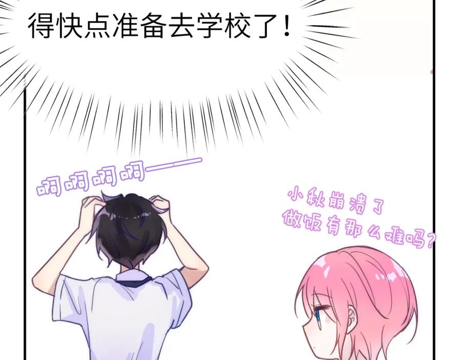 《黏糊糊的你》28章 太粘人了！ 第55页