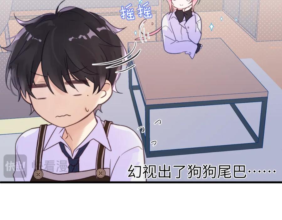 《黏糊糊的你》28章 太粘人了！ 第48页