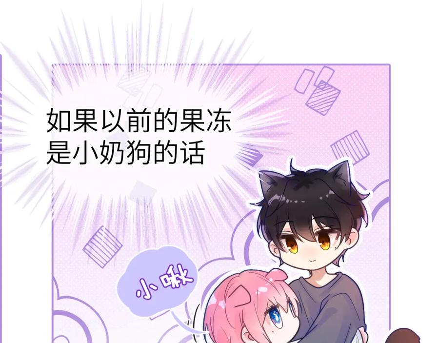 《黏糊糊的你》28章 太粘人了！ 第50页