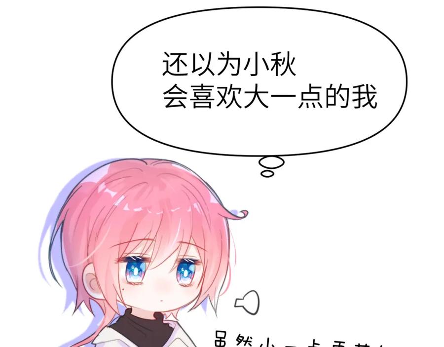 《黏糊糊的你》28章 太粘人了！ 第78页