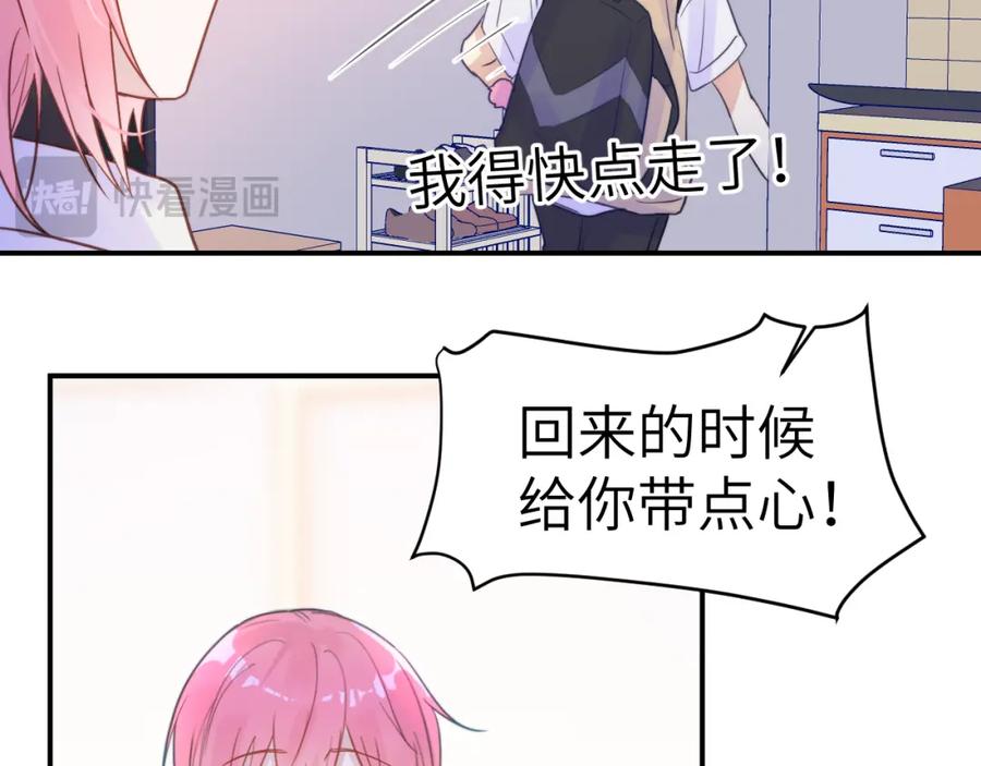 《黏糊糊的你》28章 太粘人了！ 第74页