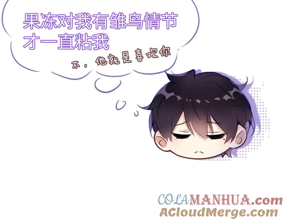 《黏糊糊的你》28章 太粘人了！ 第105页