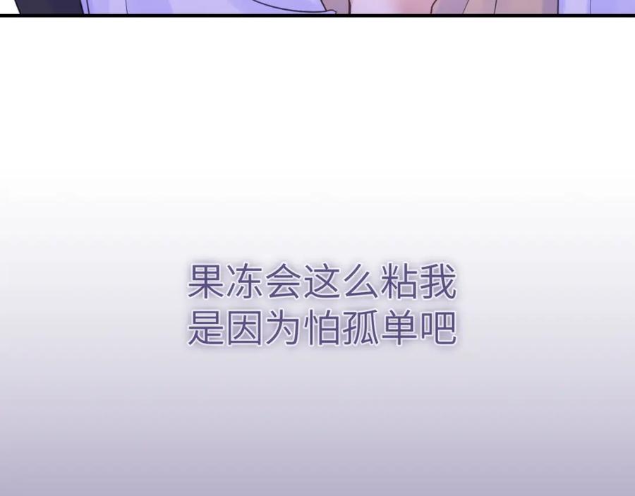 《黏糊糊的你》28章 太粘人了！ 第90页