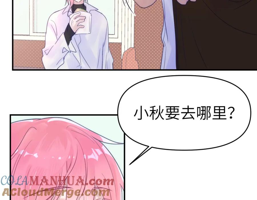 《黏糊糊的你》28章 太粘人了！ 第57页
