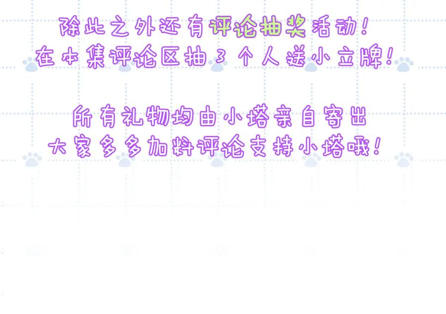 《黏糊糊的你》28章 太粘人了！ 第115页
