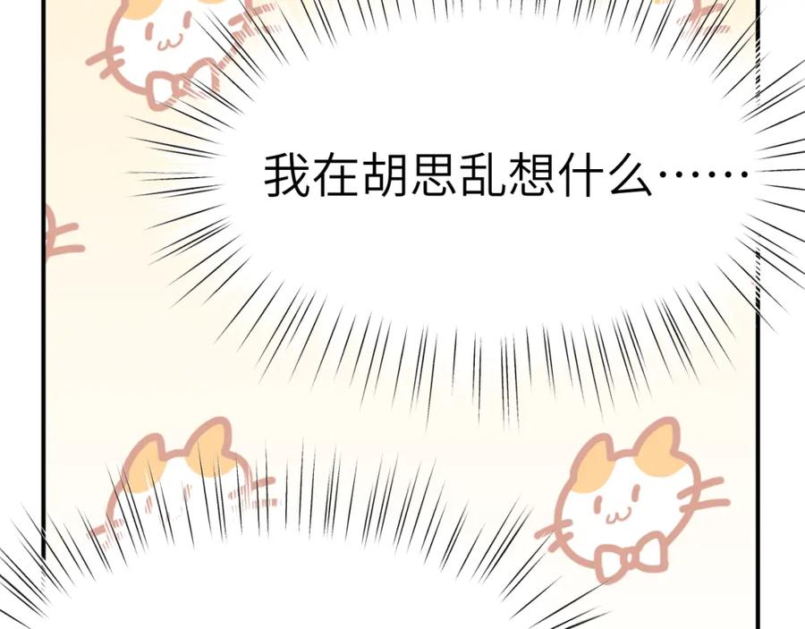 《黏糊糊的你》28章 太粘人了！ 第54页