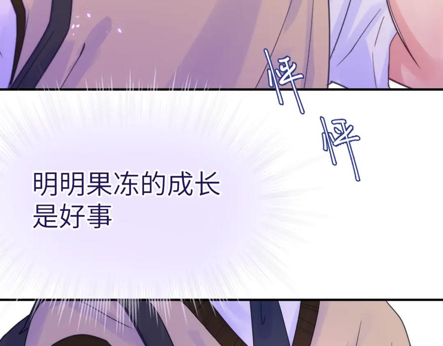 《黏糊糊的你》28章 太粘人了！ 第87页