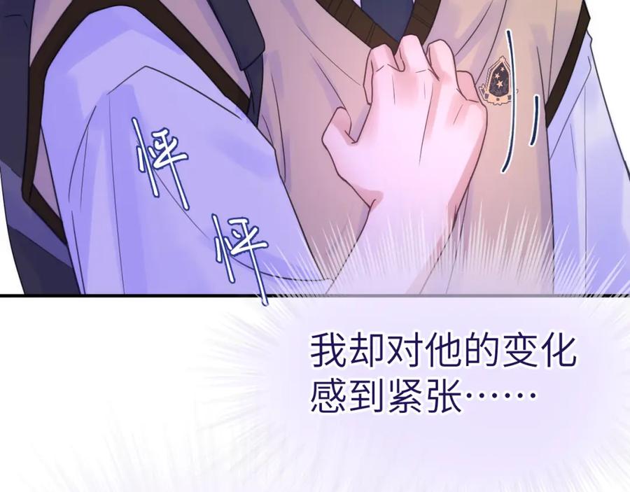 《黏糊糊的你》28章 太粘人了！ 第88页