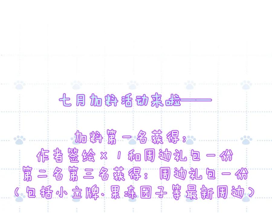 《黏糊糊的你》28章 太粘人了！ 第114页