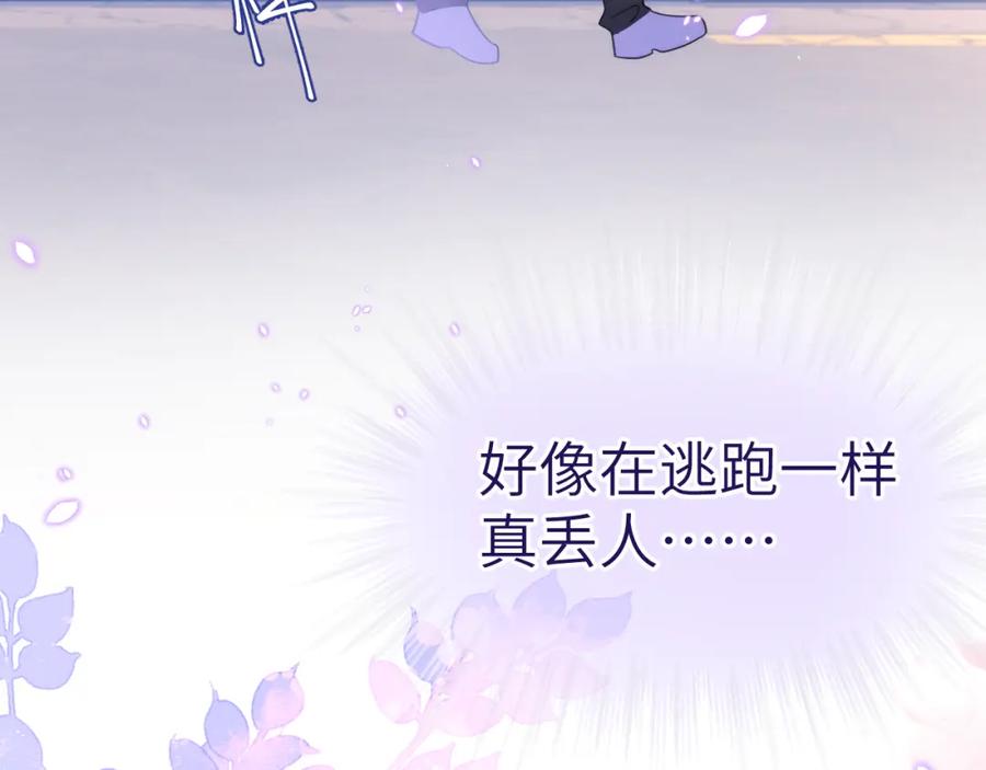 《黏糊糊的你》28章 太粘人了！ 第84页