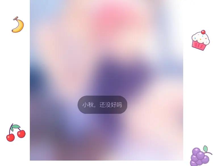 《黏糊糊的你》28章 太粘人了！ 第108页