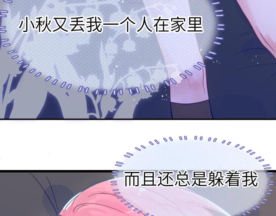 《黏糊糊的你》28章 太粘人了！ 第27页