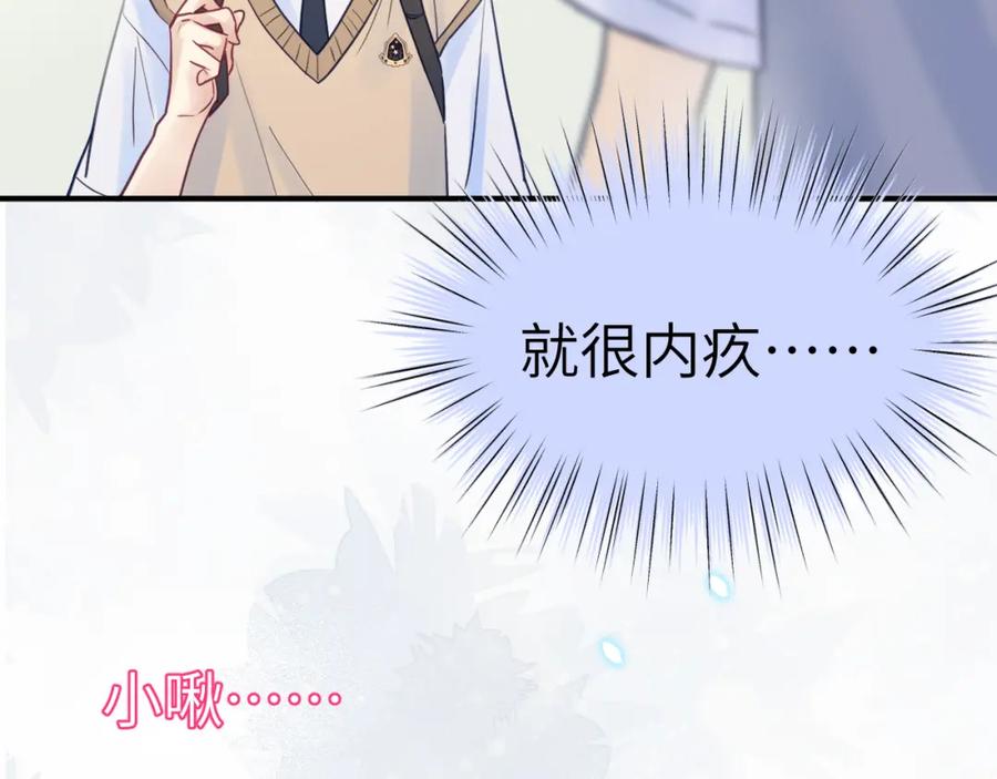 《黏糊糊的你》29章 他是谁？ 第11页