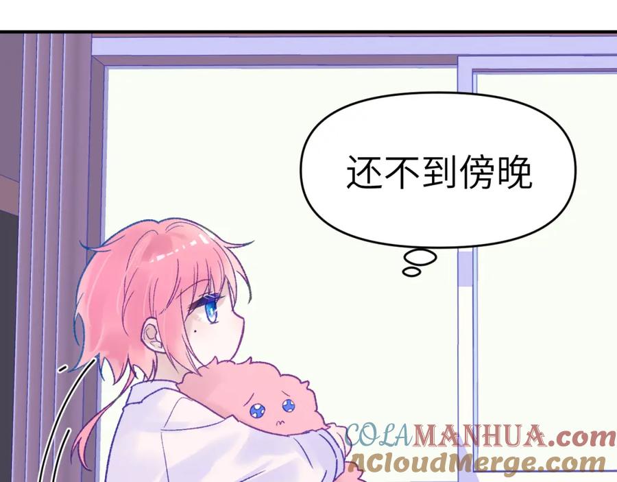 《黏糊糊的你》29章 他是谁？ 第46页