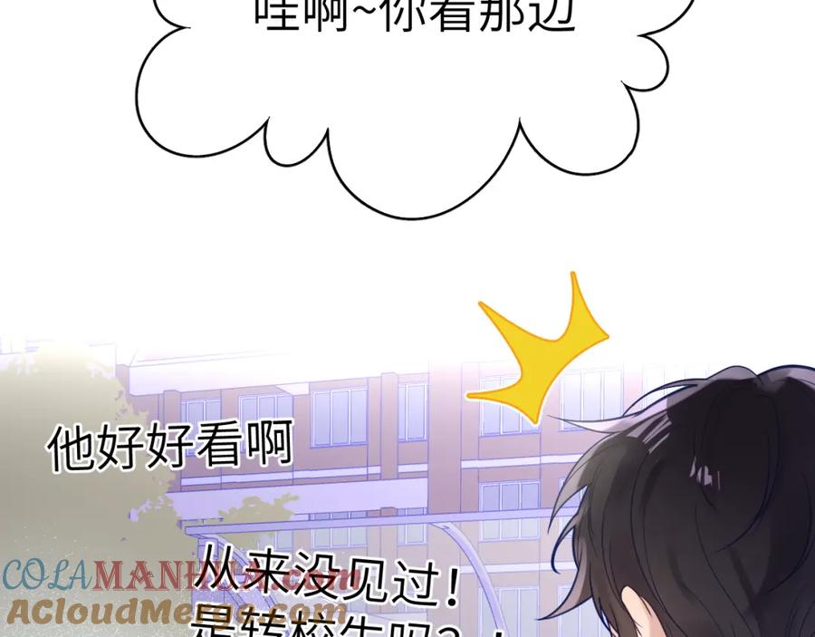 《黏糊糊的你》29章 他是谁？ 第16页