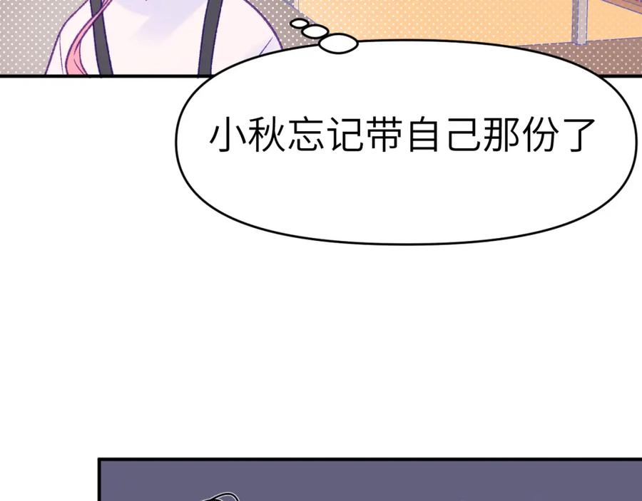 《黏糊糊的你》29章 他是谁？ 第57页