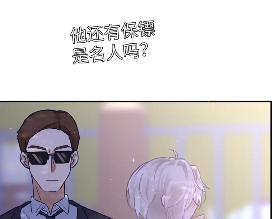《黏糊糊的你》29章 他是谁？ 第20页