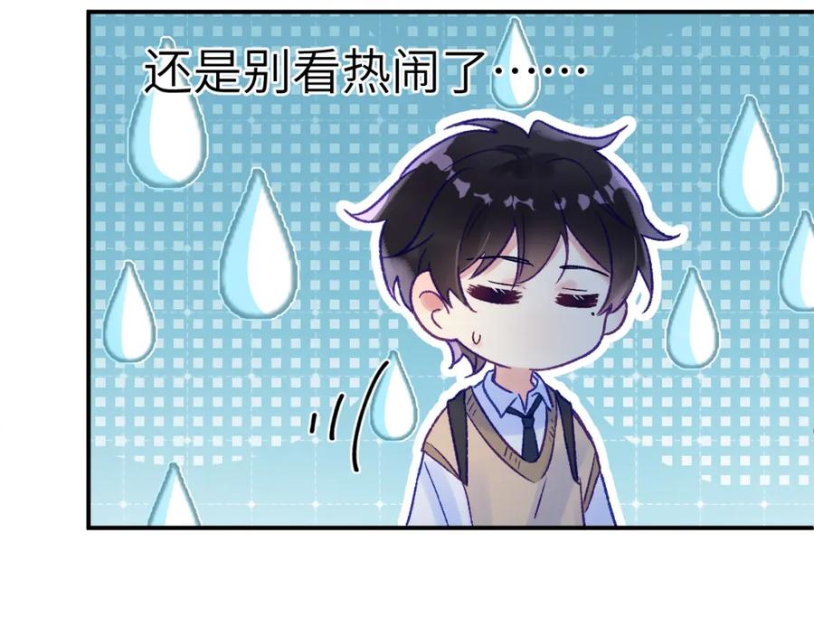 《黏糊糊的你》29章 他是谁？ 第33页