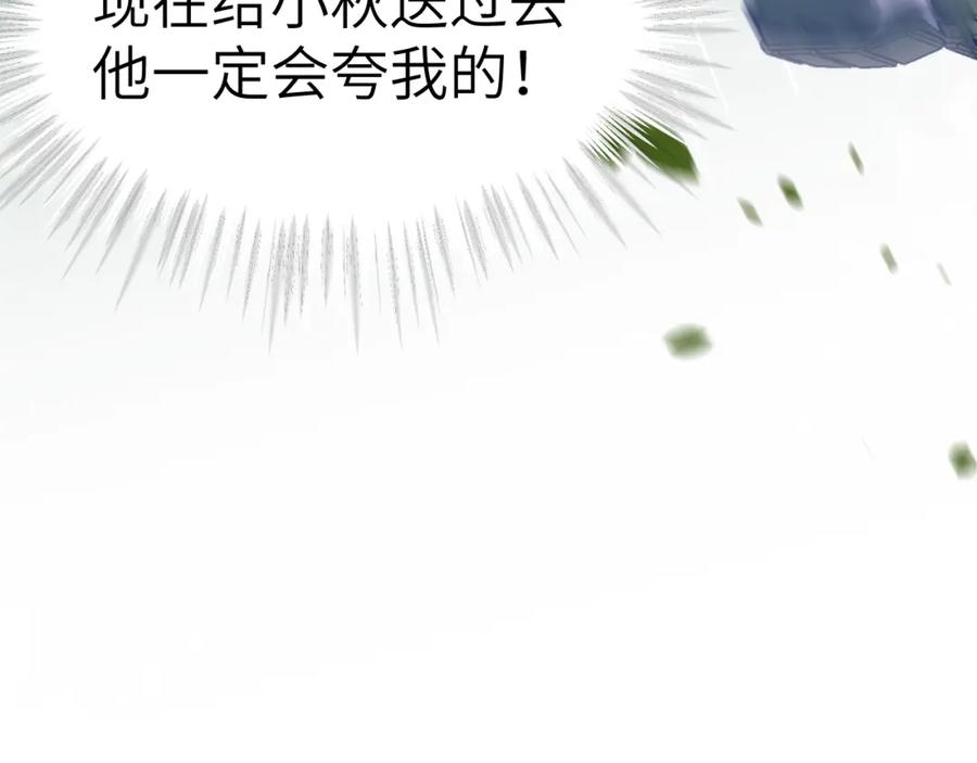 《黏糊糊的你》29章 他是谁？ 第71页