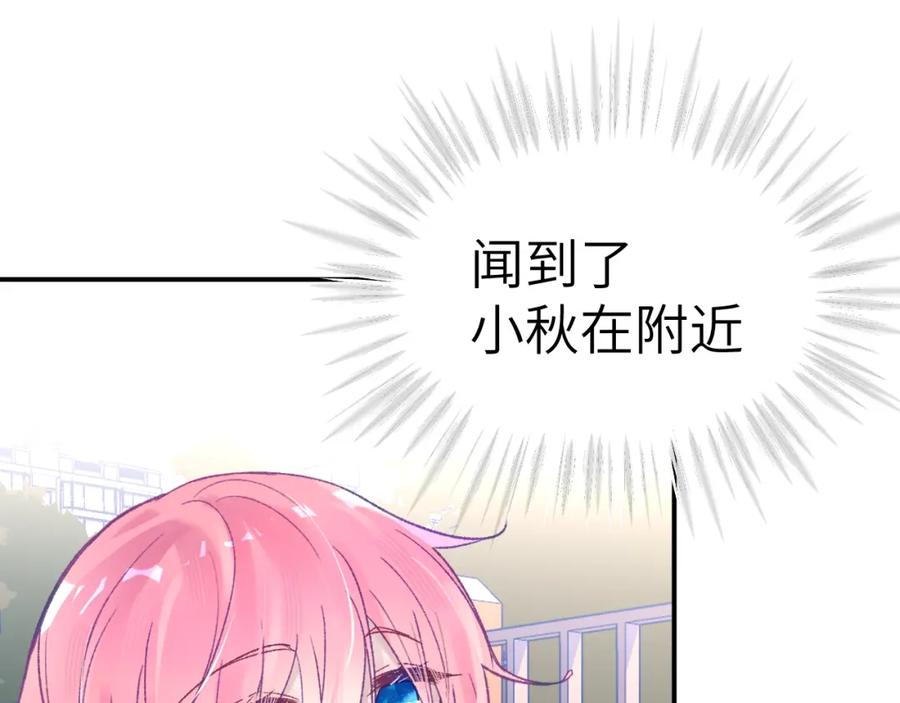 《黏糊糊的你》29章 他是谁？ 第78页