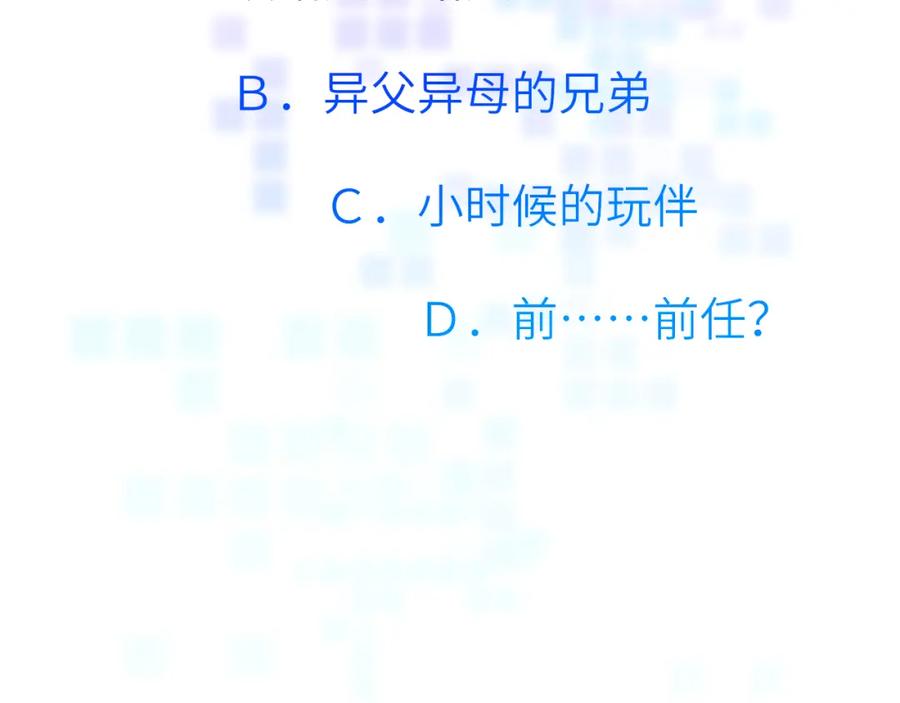 《黏糊糊的你》29章 他是谁？ 第93页