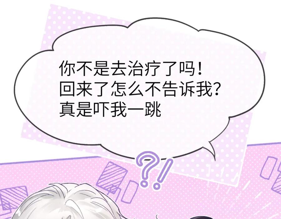 《黏糊糊的你》30章 欢迎回来 第54页