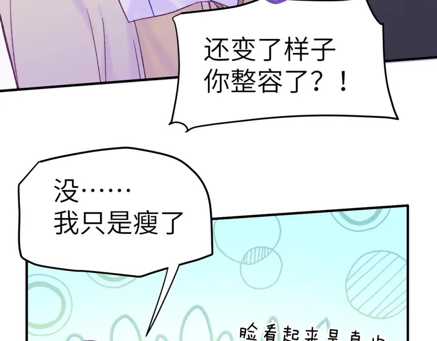 《黏糊糊的你》30章 欢迎回来 第56页