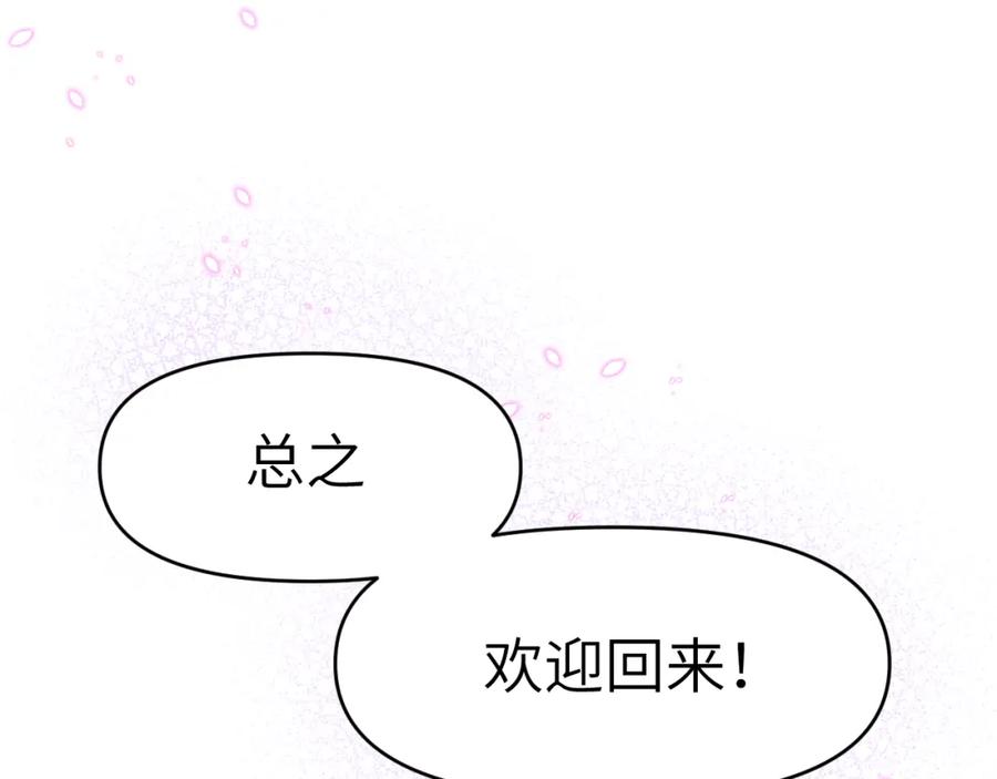 《黏糊糊的你》30章 欢迎回来 第68页