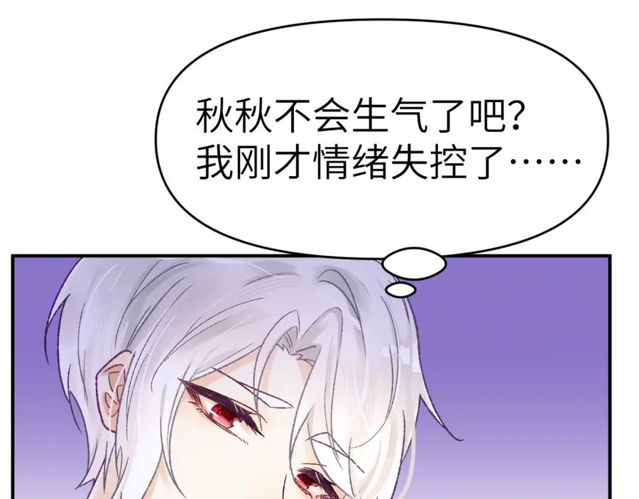 《黏糊糊的你》30章 欢迎回来 第48页