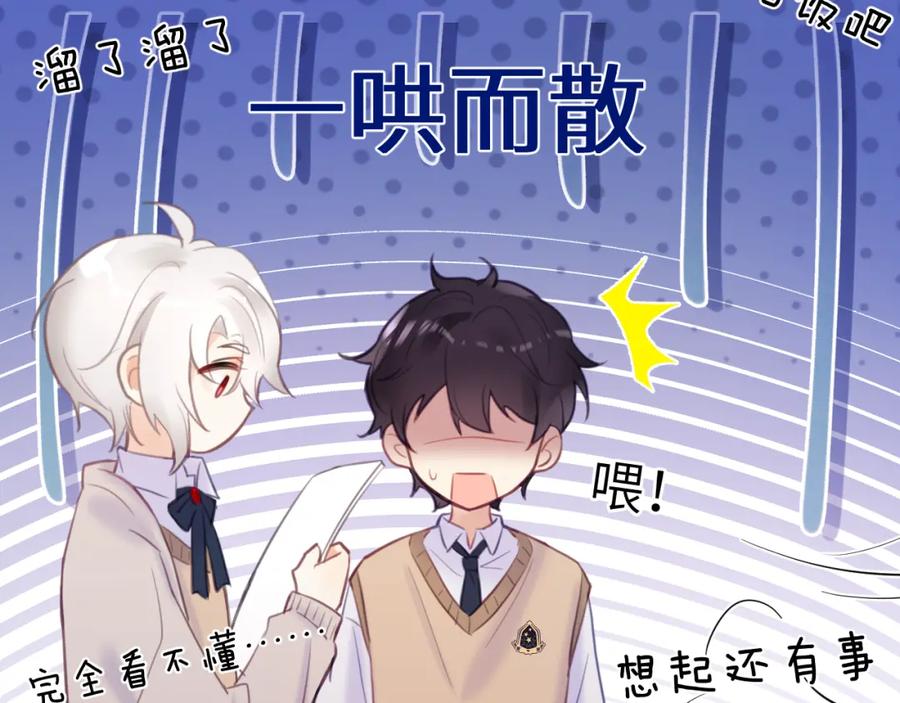 《黏糊糊的你》31章 被遗忘的人 第82页